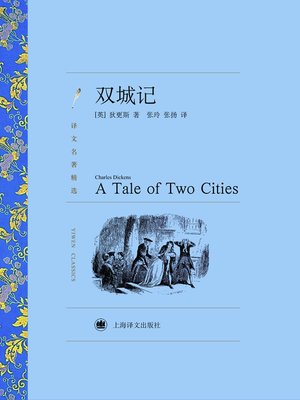cover image of 双城记 (A Tale of Two Cities)
